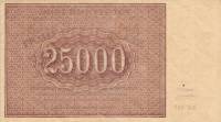 (Смирнов И.Г.) Банкнота РСФСР 1921 год 25 000 рублей   ВЗ Теневые Звёзды UNC